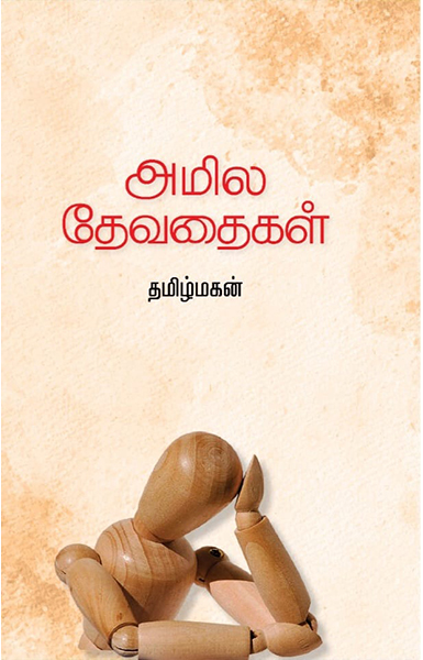அமில தேவதைகள்