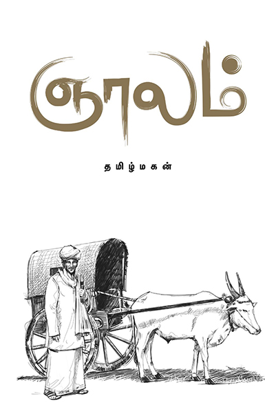 ஞாலம்