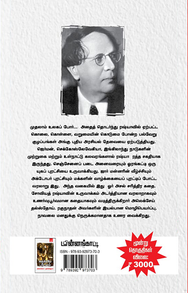 அக்கினிப் பரிட்சை – பாகம் 2 (1918 ஆம் ஆண்டு)
