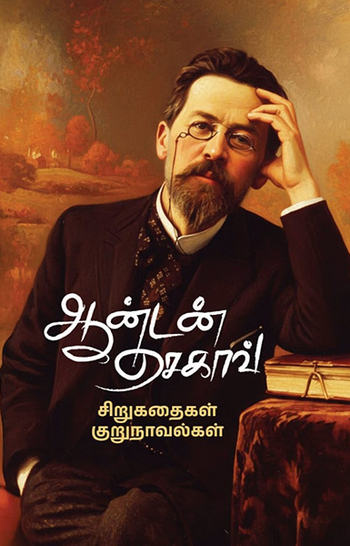 ஆண்டன் செகங்