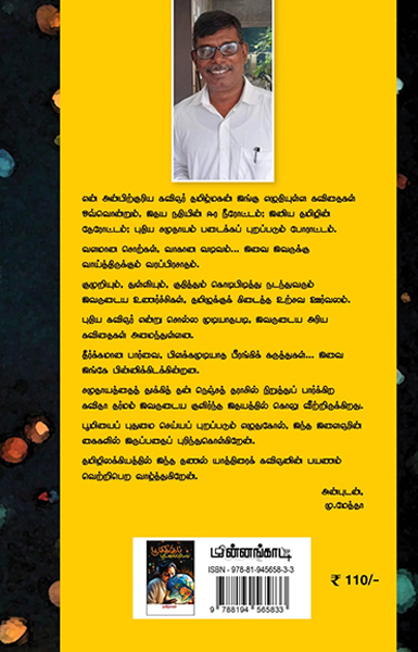 பூமிக்குப் புரியவைப்போம்