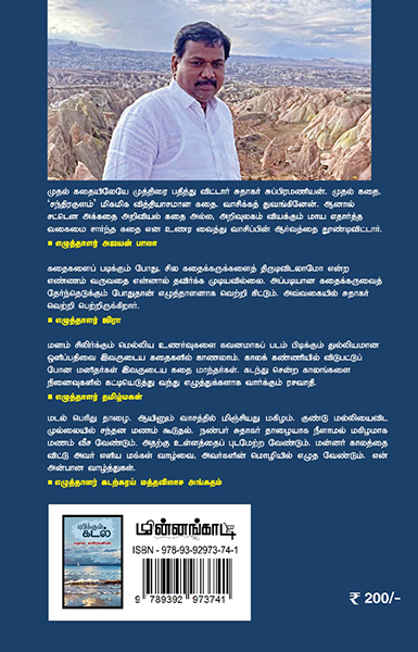 ஏரிக்குள் கடல்