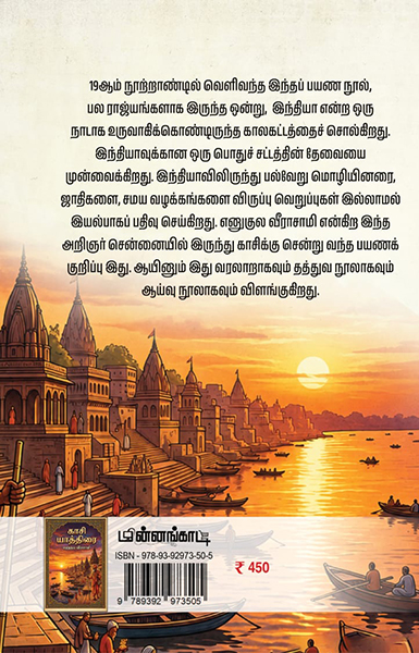 காசி யாத்திரை