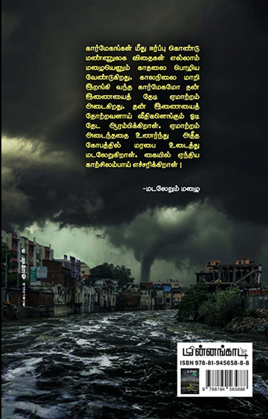 மடலேறும் மழை