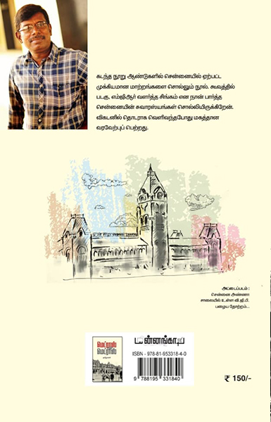 மெட்ராஸ் நல்ல மெட்ராஸ்