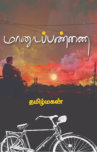 மானுடப்பண்ணை