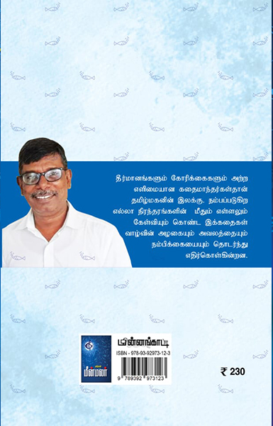 மீன்மலர்