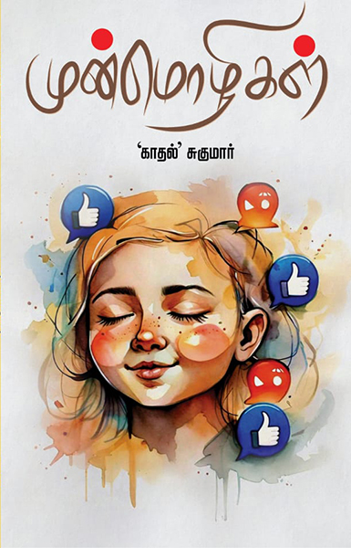 முன்மொழிகள்