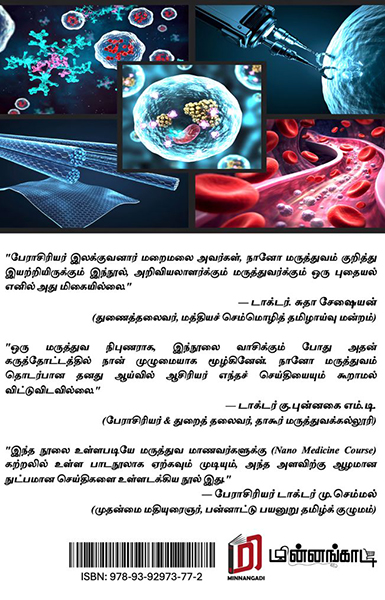 நானோ மருத்துவம்