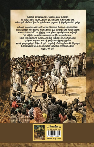 நரியாட்டம்