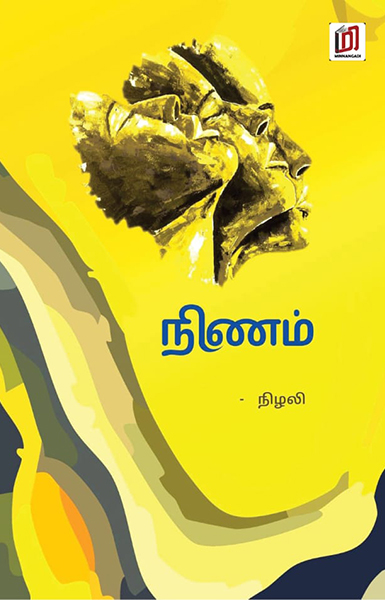 நிணம்