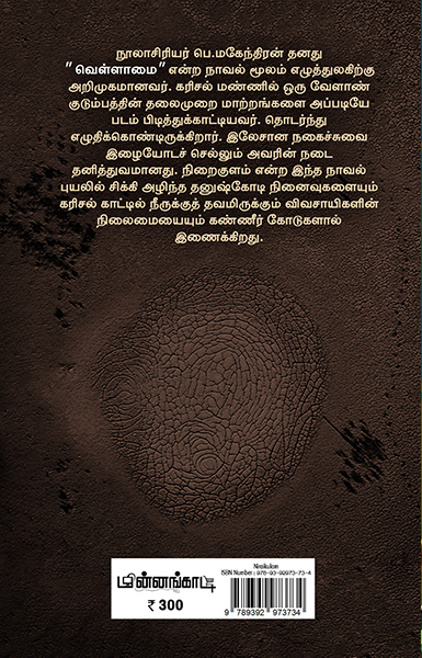 நிறைகுளம்