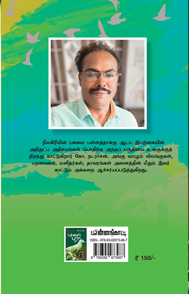 பச்சைப் புறா