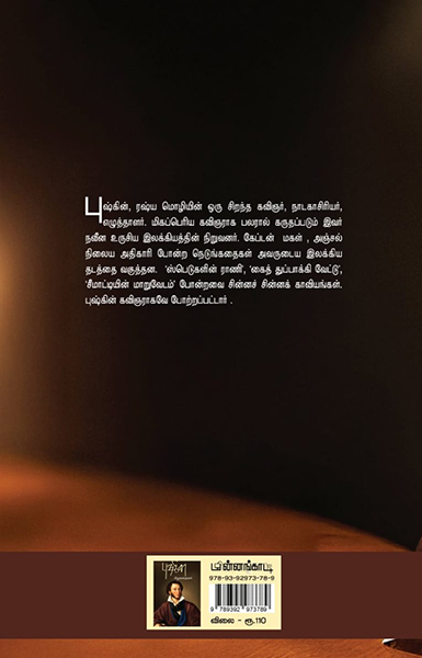புஷ்கின் கதைகள்