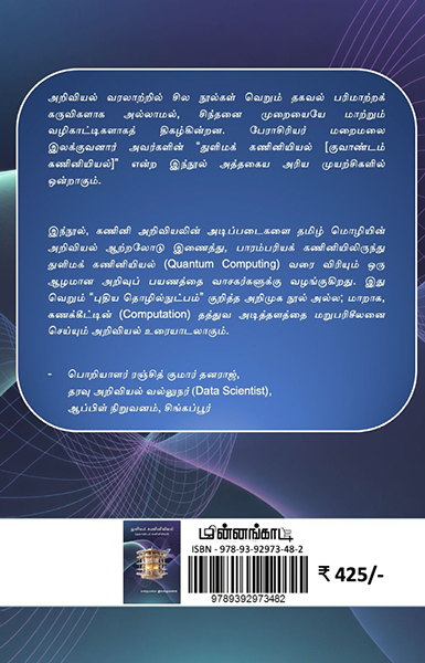 துனிமக் கணினியியல்