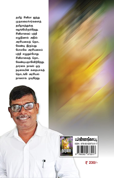 தாரகை