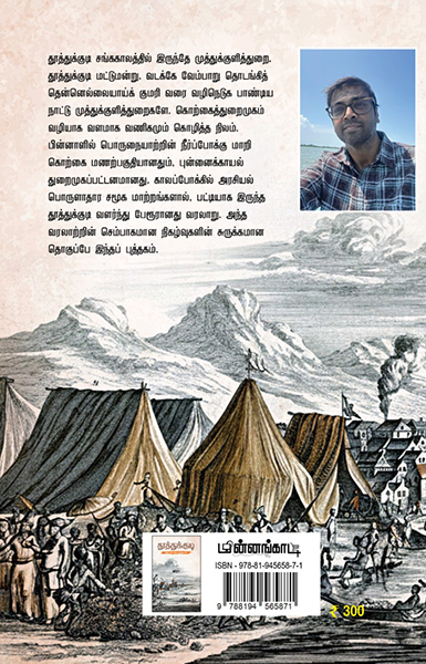 தூத்துக்குடி