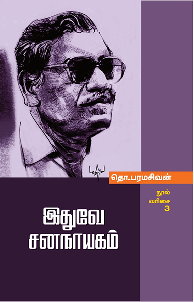 இதுவே சனநாயகம்