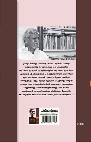 பண்பாட்டு அசைவுகள்