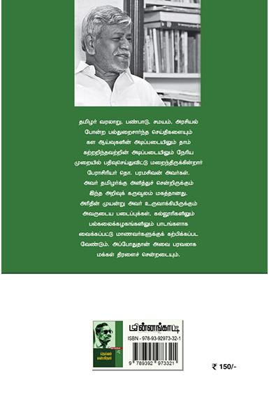 தெய்வம் என்பதோர்