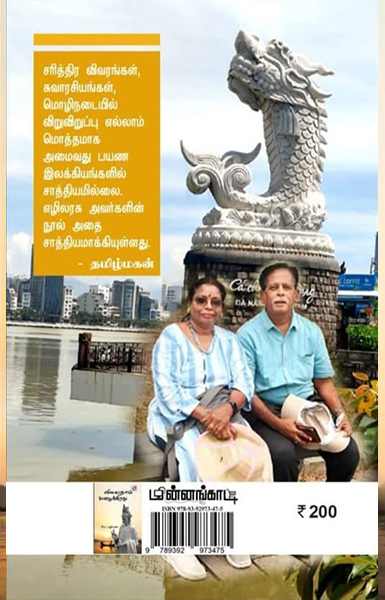 வியட் நாம் அழைக்கிறது