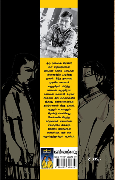 ஆண்பால் பெண்பால்
