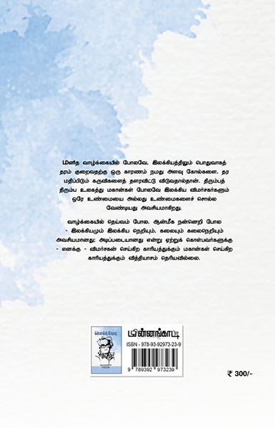 க.நா. சுப்ரமண்யம் -7 (பொய்த்தேவு)