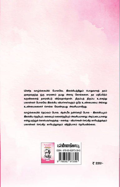 க.நா. சுப்ரமண்யம் -8 (இலக்கியத்துக்கு ஒர் இயக்கம்)
