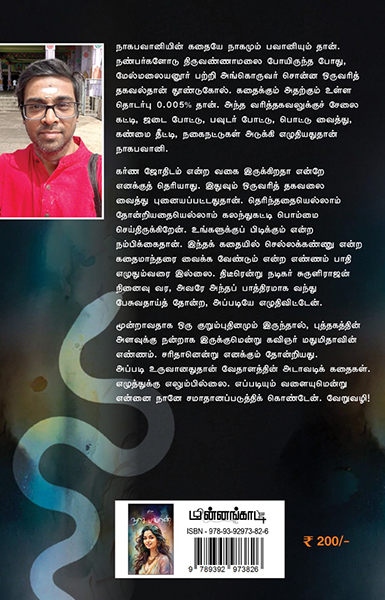 நாக பவானி