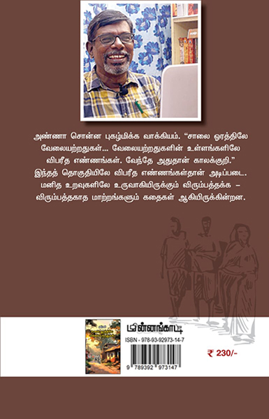 சாலை ஓரத்துலே வேலையற்றதுகள்