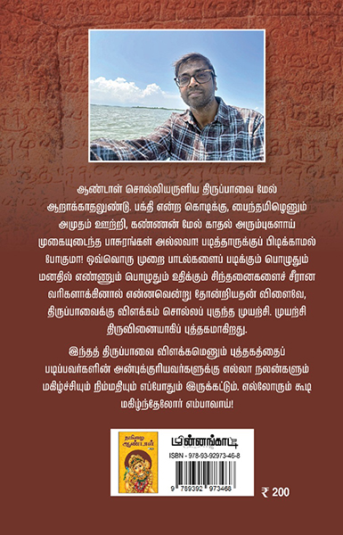 தமிழை ஆண்டாள்