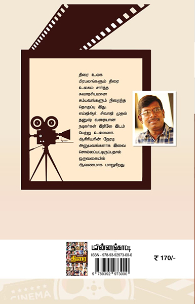திரை