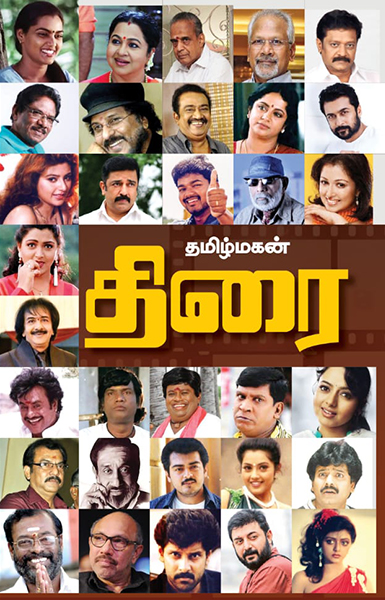 திரை