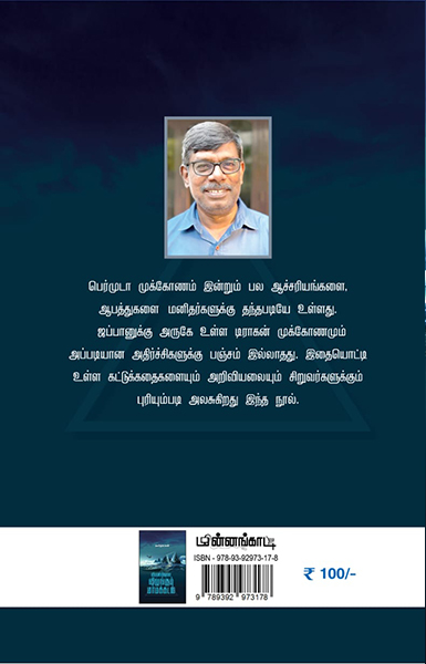 விமானங்களை விழுங்கும் மர்மக்கடல்