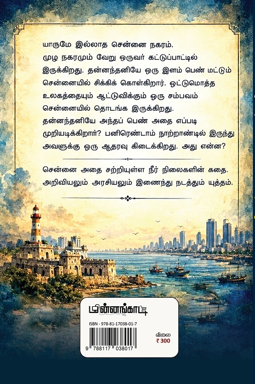 மாய நகரம்