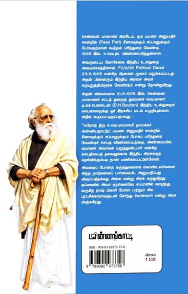 பெரியாரின் அயல்நாட்டுப் பயணங்கள்