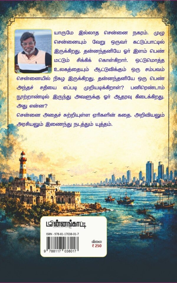மாய நகரம்
