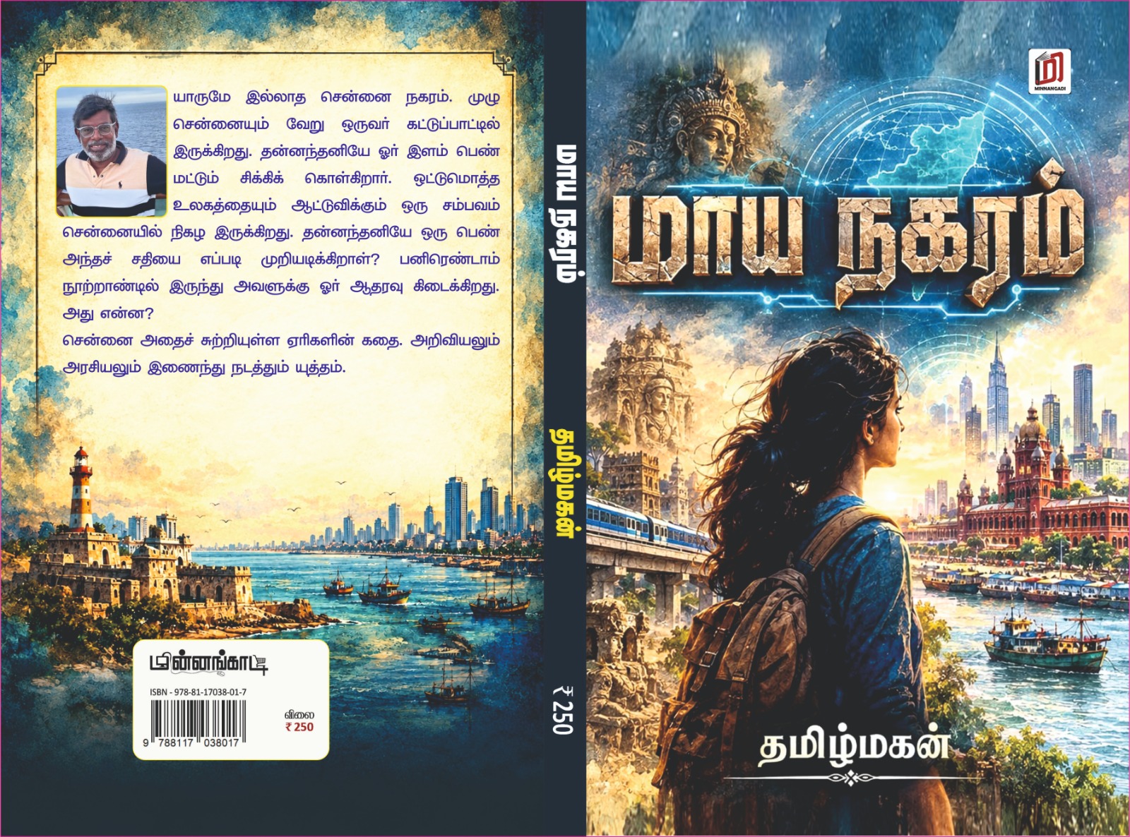 மாய நகரம் - Image 2